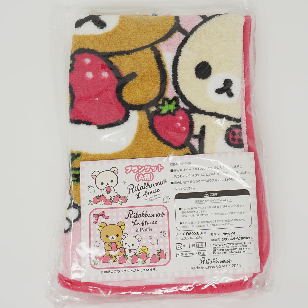 Korilakkuma bunny strawberry blanket 2024