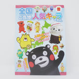 2024 Japan Regional Mascots Booklet - McDonald's Japan Happy Meal Prize